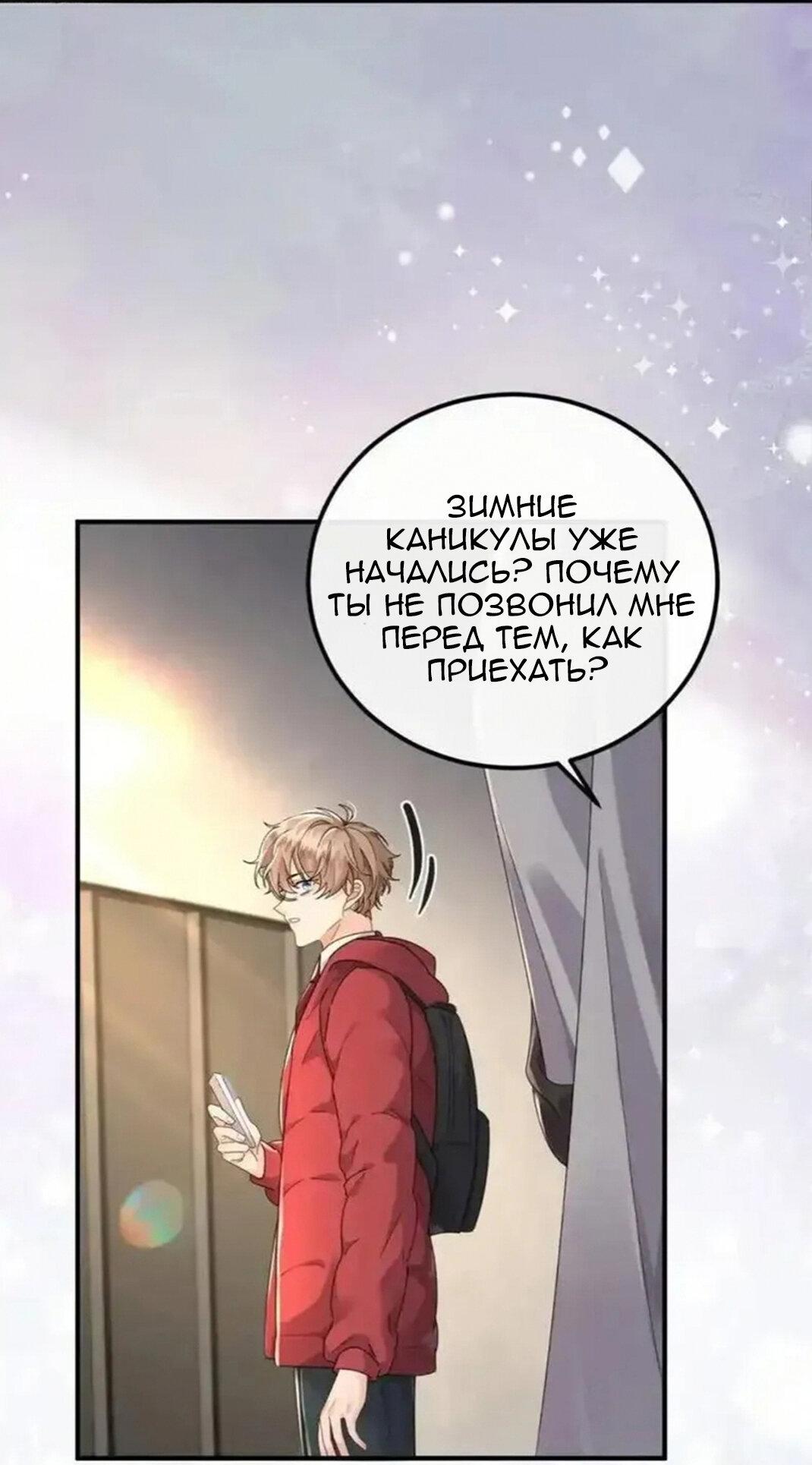 Манга Я — твой идеал - Глава 7 Страница 24