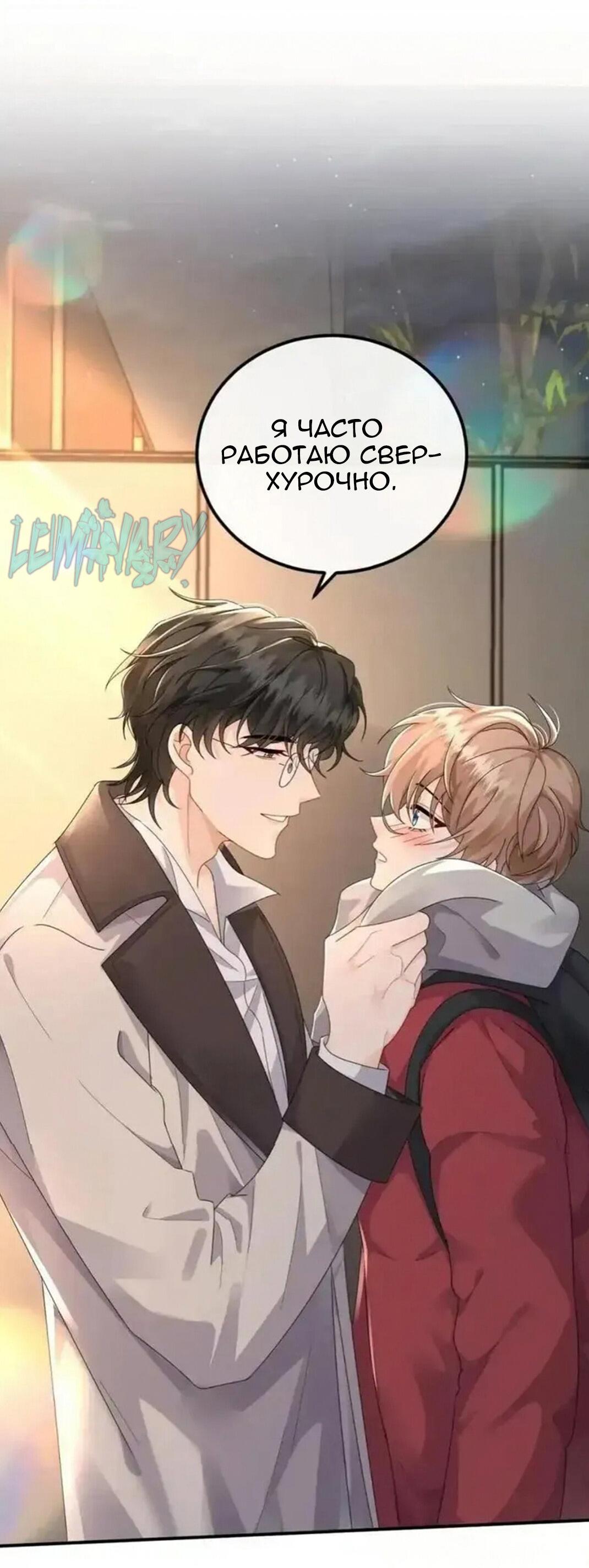 Манга Я — твой идеал - Глава 7 Страница 27