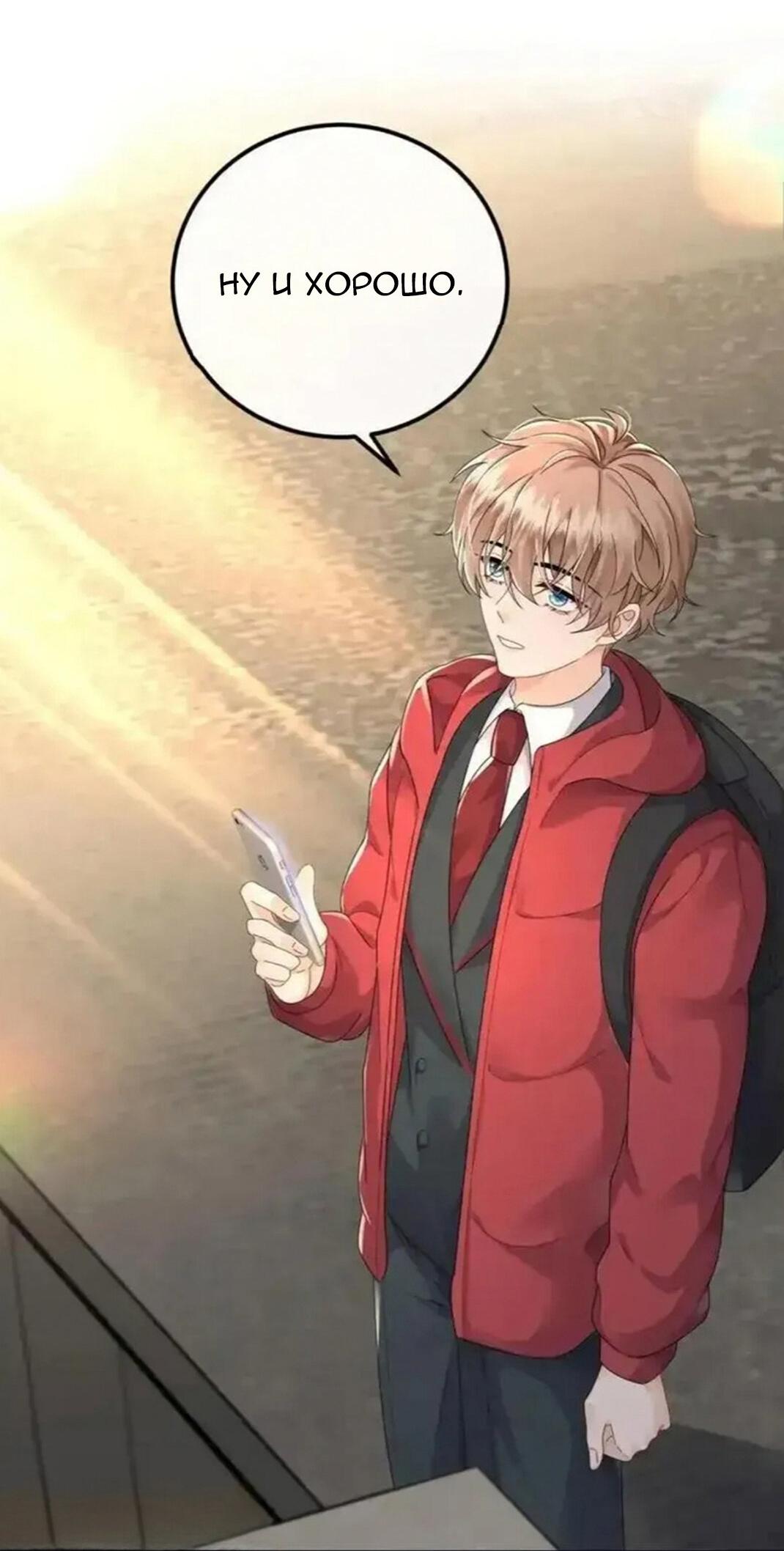 Манга Я — твой идеал - Глава 7 Страница 23