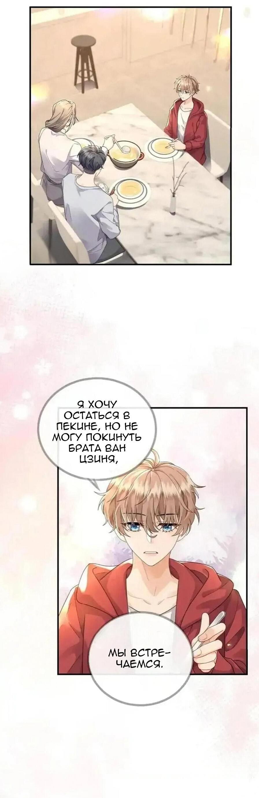 Манга Я — твой идеал - Глава 7 Страница 15