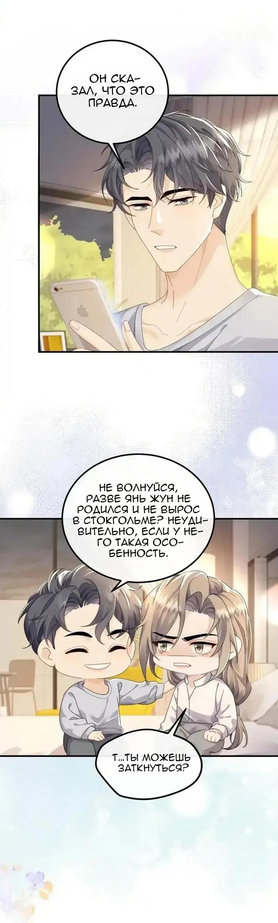 Манга Я — твой идеал - Глава 7 Страница 13