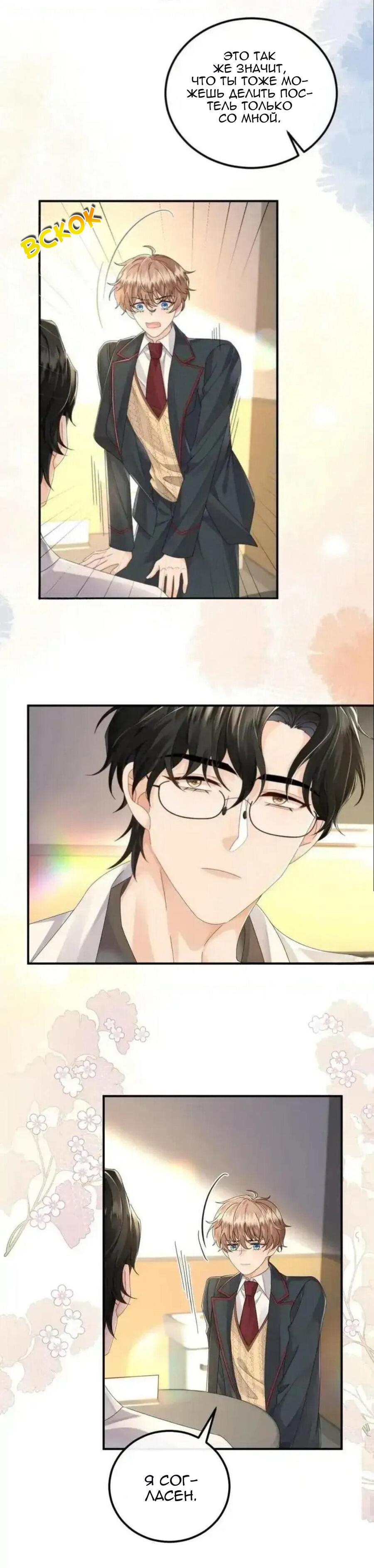 Манга Я — твой идеал - Глава 6 Страница 30
