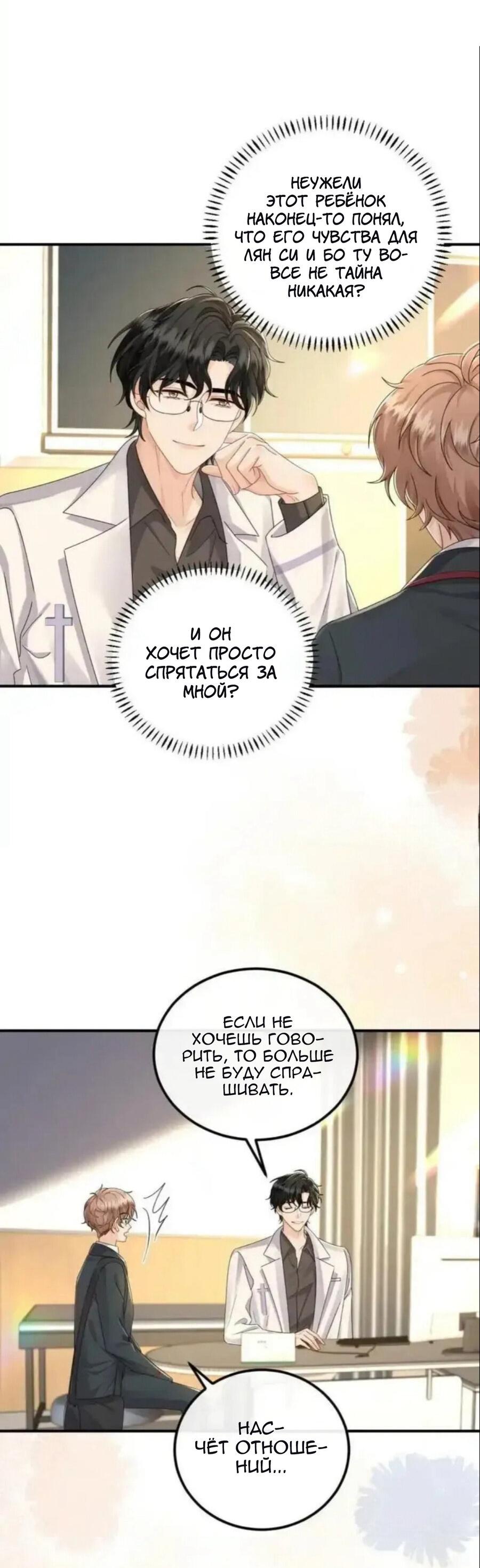 Манга Я — твой идеал - Глава 6 Страница 25