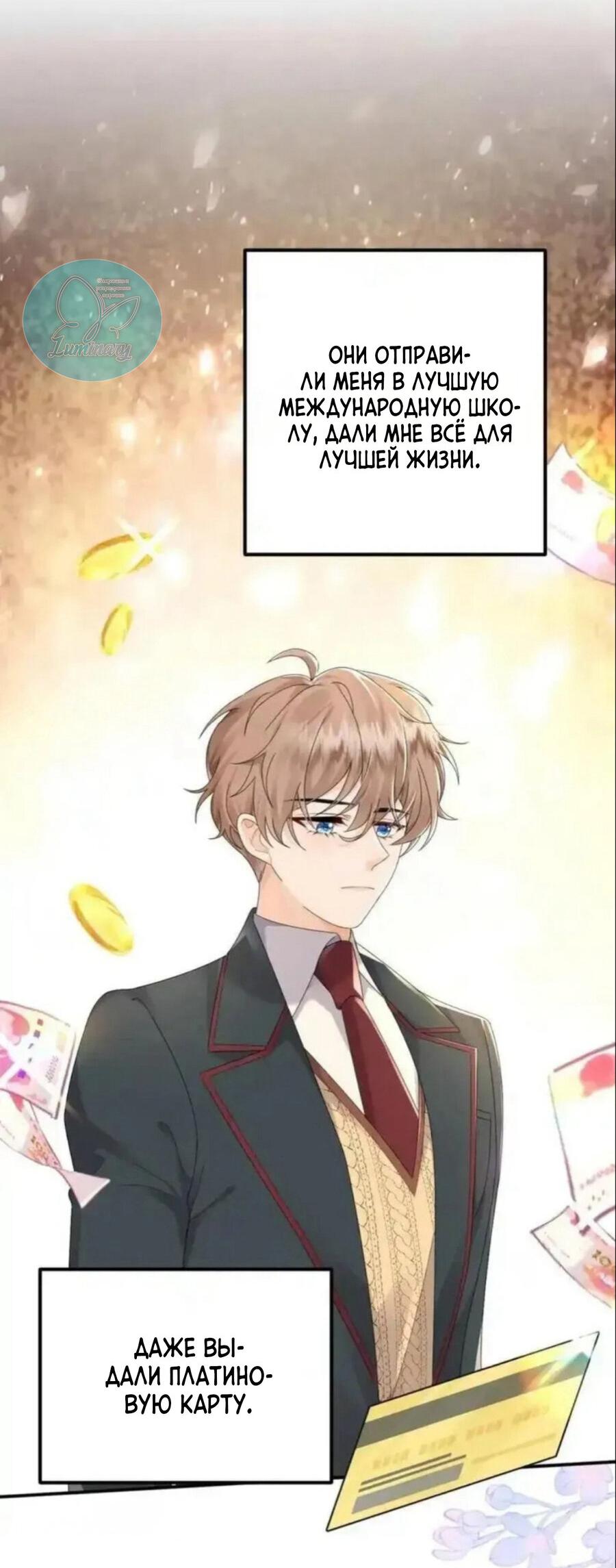 Манга Я — твой идеал - Глава 6 Страница 13