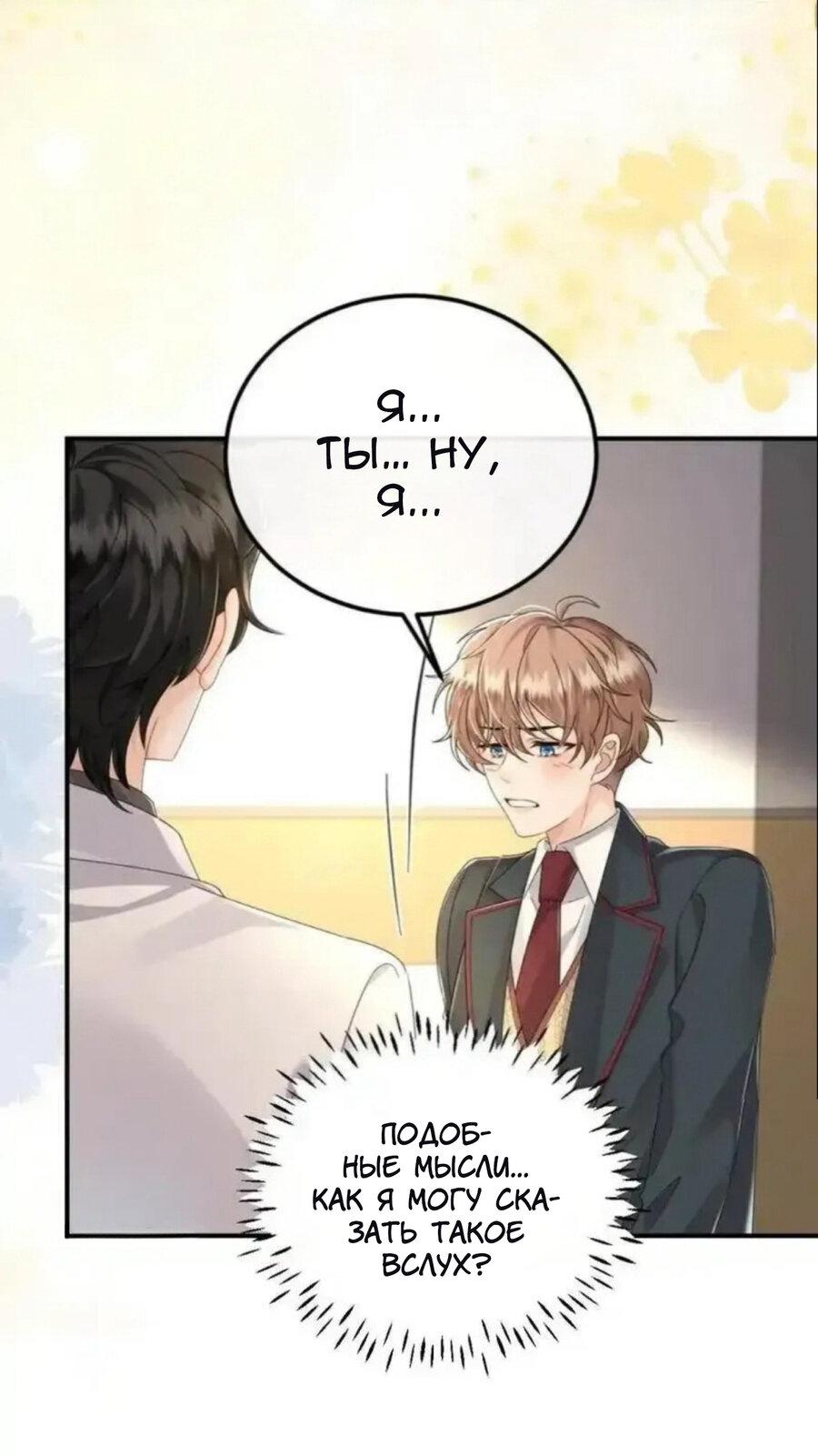 Манга Я — твой идеал - Глава 6 Страница 24