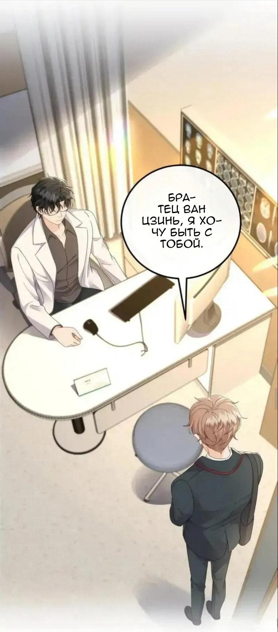 Манга Я — твой идеал - Глава 6 Страница 17