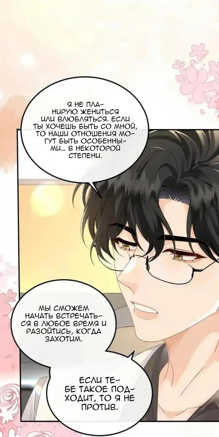 Манга Я — твой идеал - Глава 6 Страница 28