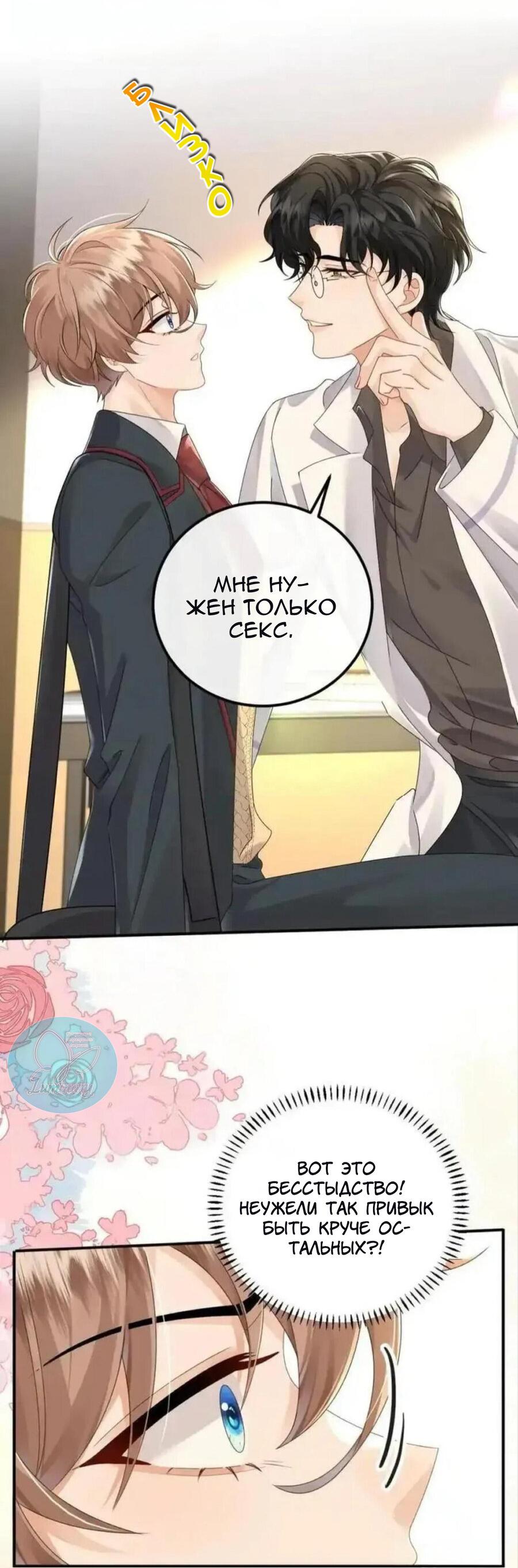 Манга Я — твой идеал - Глава 6 Страница 27