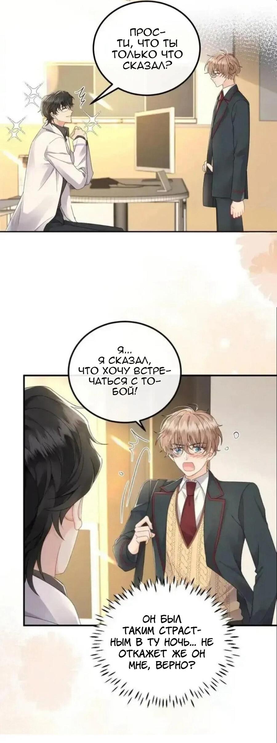 Манга Я — твой идеал - Глава 6 Страница 21