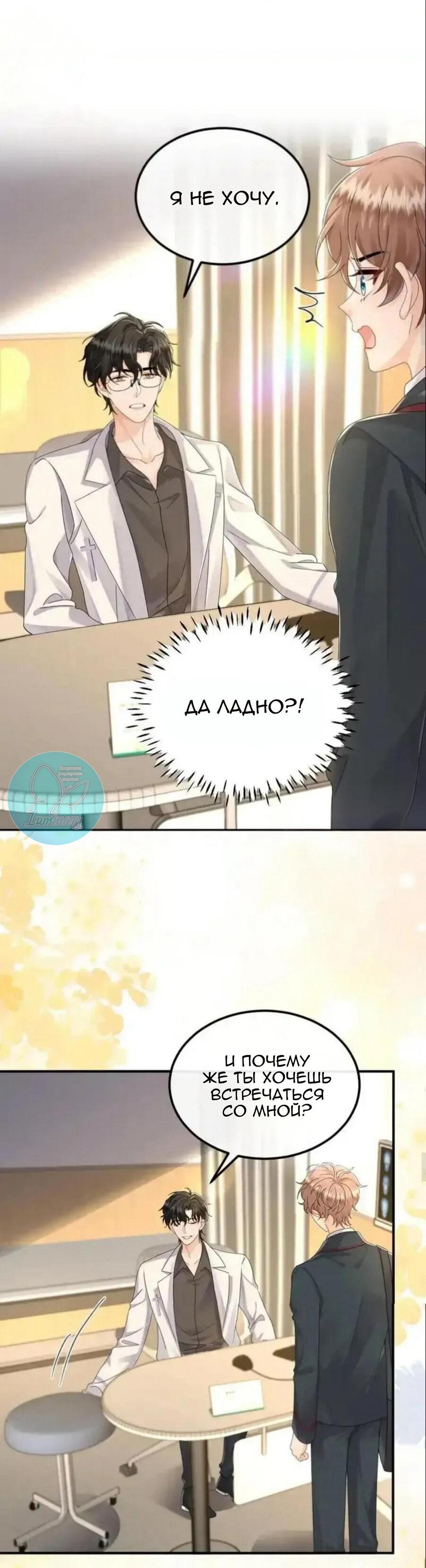 Манга Я — твой идеал - Глава 6 Страница 23