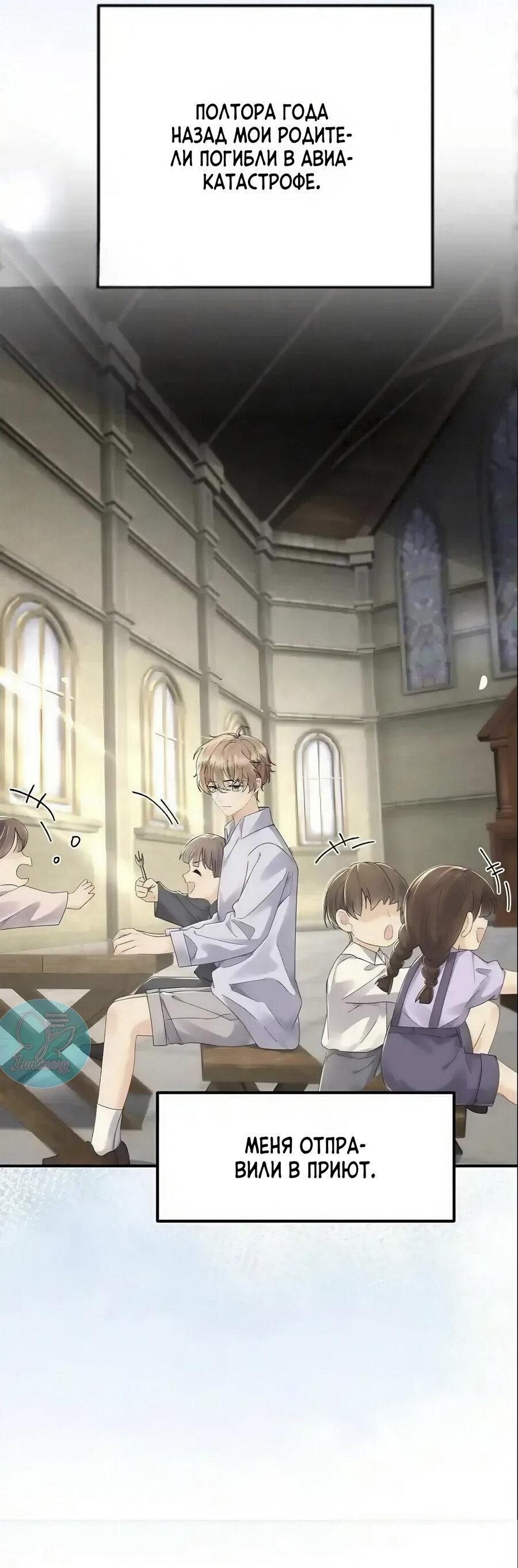 Манга Я — твой идеал - Глава 6 Страница 5