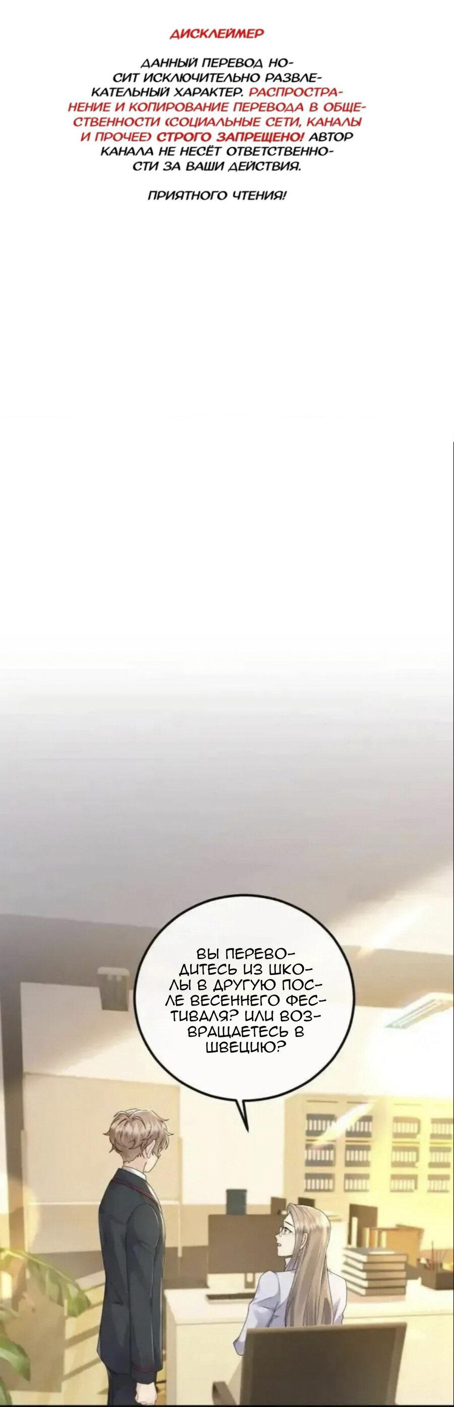 Манга Я — твой идеал - Глава 6 Страница 2