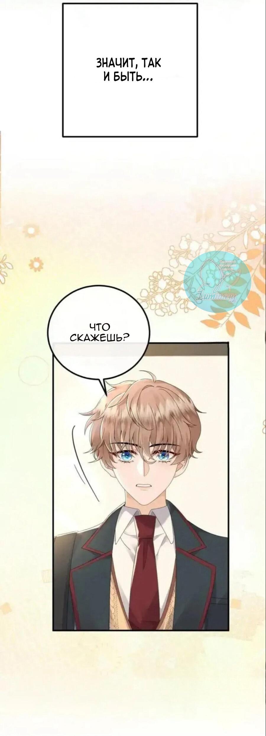 Манга Я — твой идеал - Глава 6 Страница 18