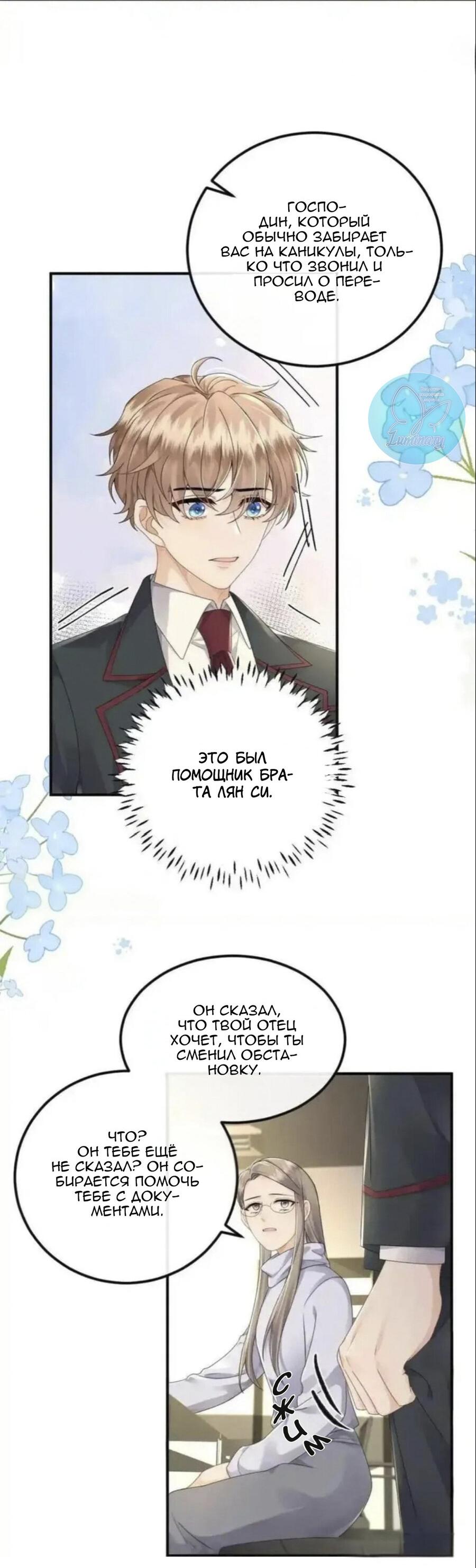 Манга Я — твой идеал - Глава 6 Страница 3