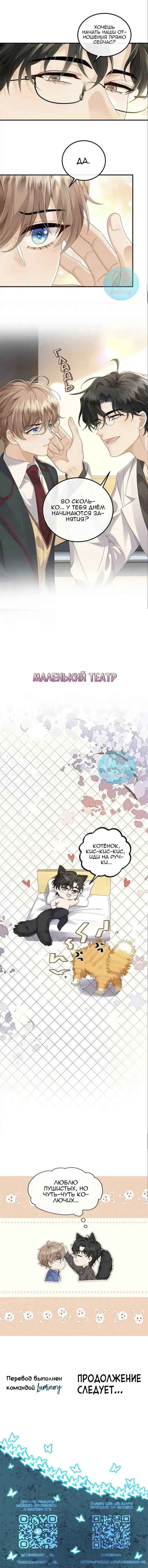 Манга Я — твой идеал - Глава 6 Страница 31