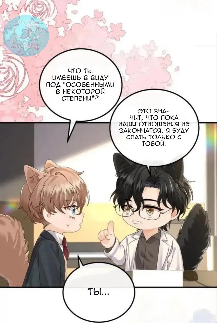 Манга Я — твой идеал - Глава 6 Страница 29