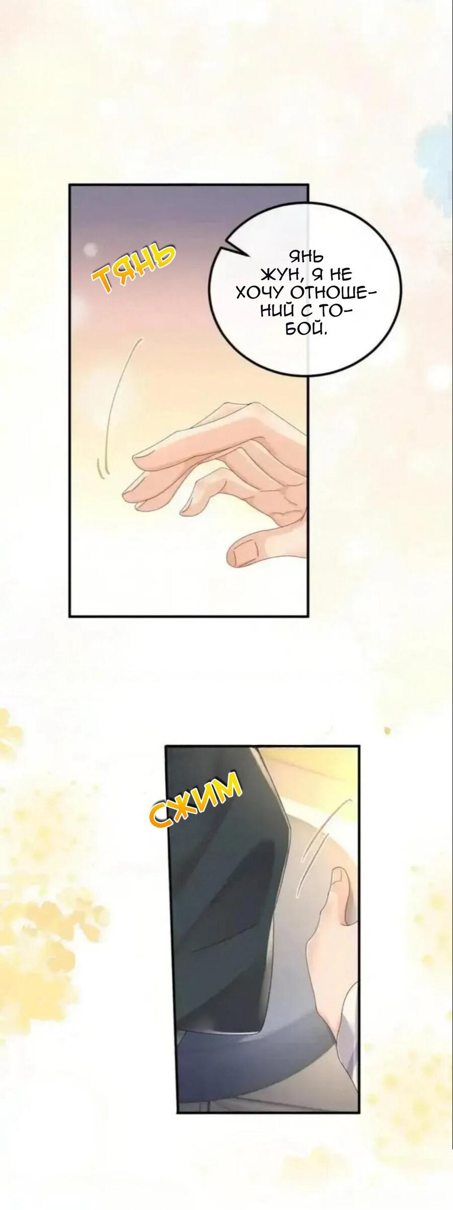 Манга Я — твой идеал - Глава 6 Страница 26