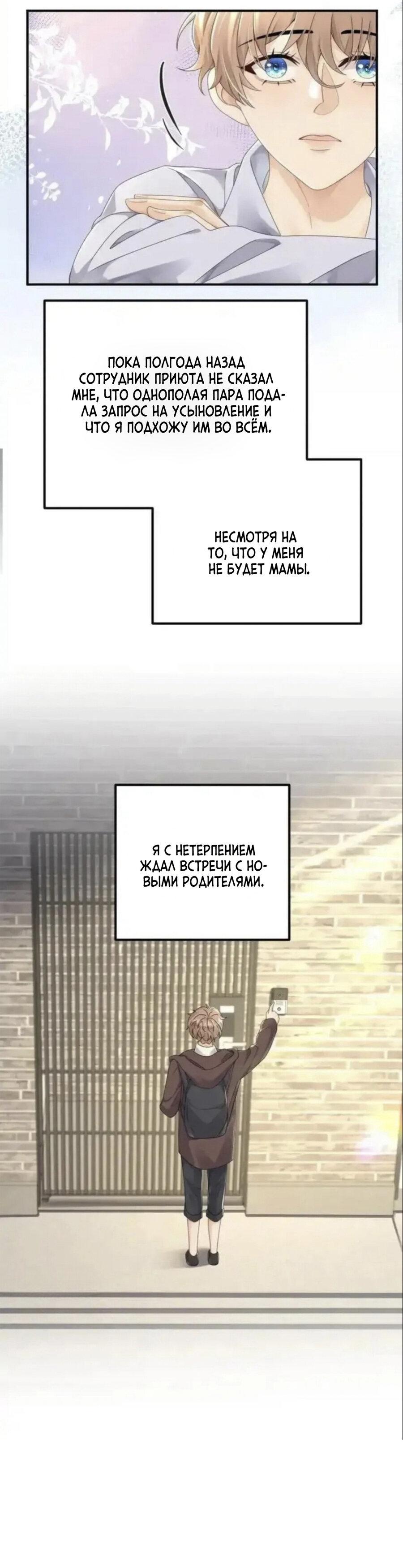 Манга Я — твой идеал - Глава 6 Страница 8