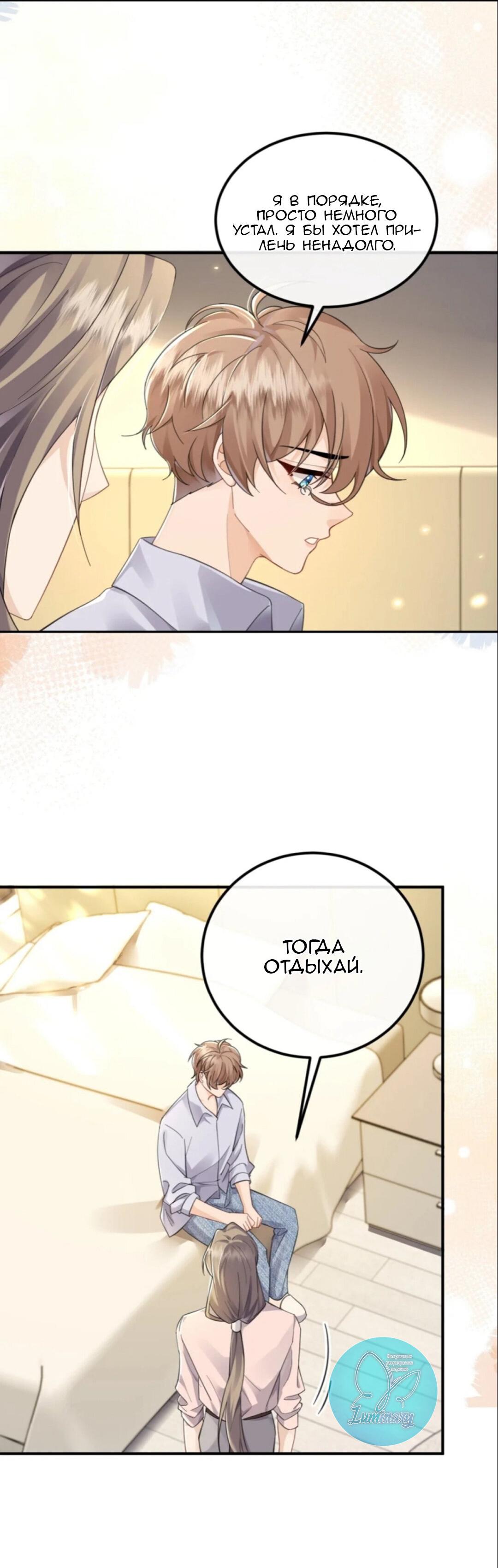 Манга Я — твой идеал - Глава 5 Страница 29