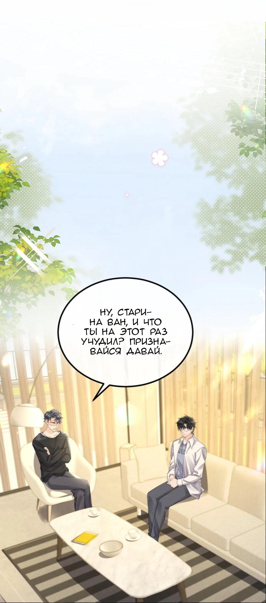 Манга Я — твой идеал - Глава 5 Страница 15