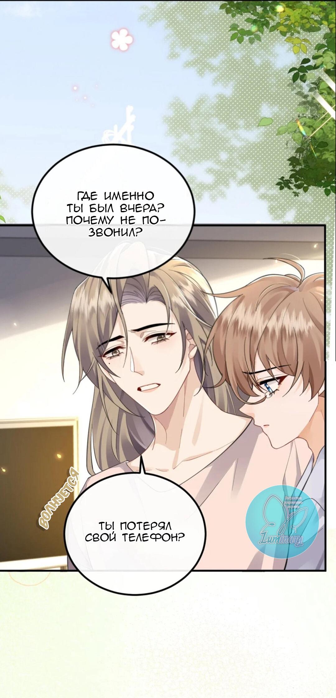 Манга Я — твой идеал - Глава 5 Страница 25