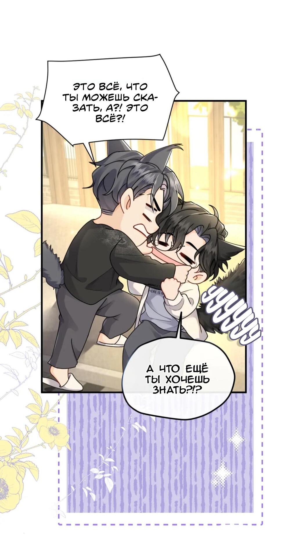 Манга Я — твой идеал - Глава 5 Страница 22