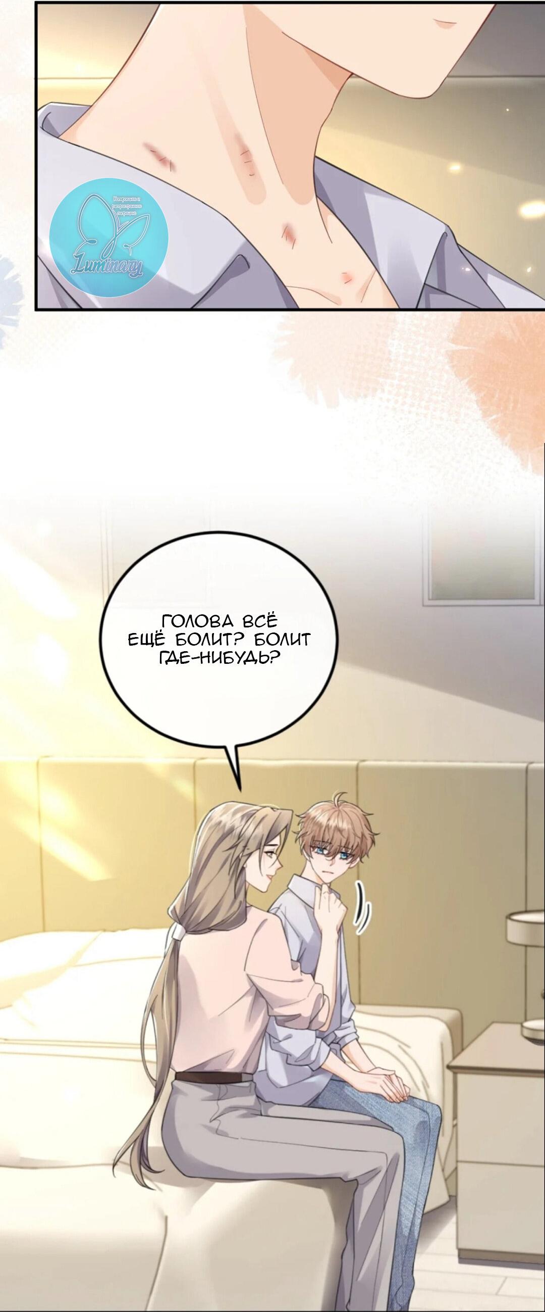 Манга Я — твой идеал - Глава 5 Страница 28