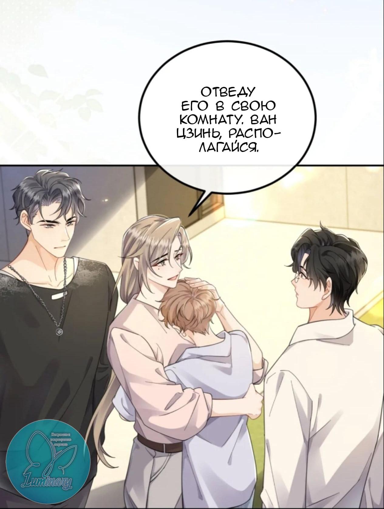 Манга Я — твой идеал - Глава 5 Страница 13