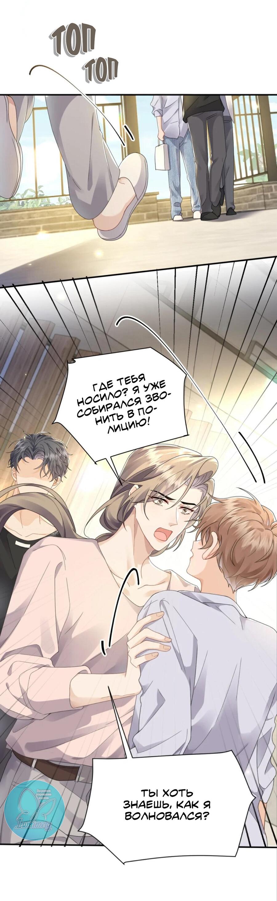 Манга Я — твой идеал - Глава 5 Страница 7