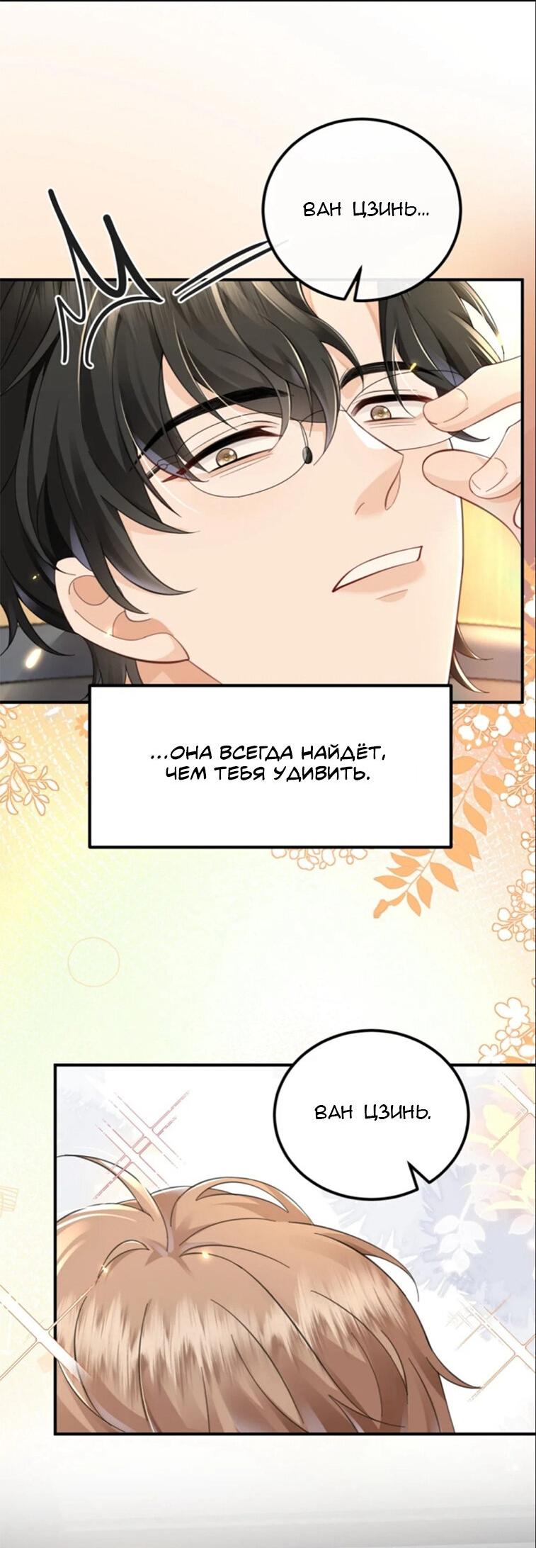 Манга Я — твой идеал - Глава 5 Страница 35