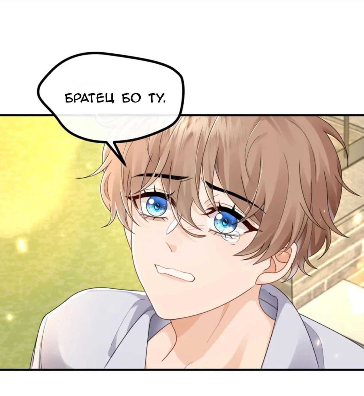 Манга Я — твой идеал - Глава 5 Страница 8