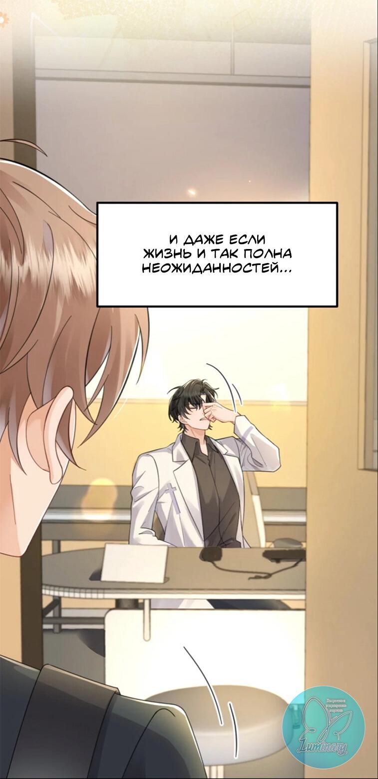 Манга Я — твой идеал - Глава 5 Страница 34
