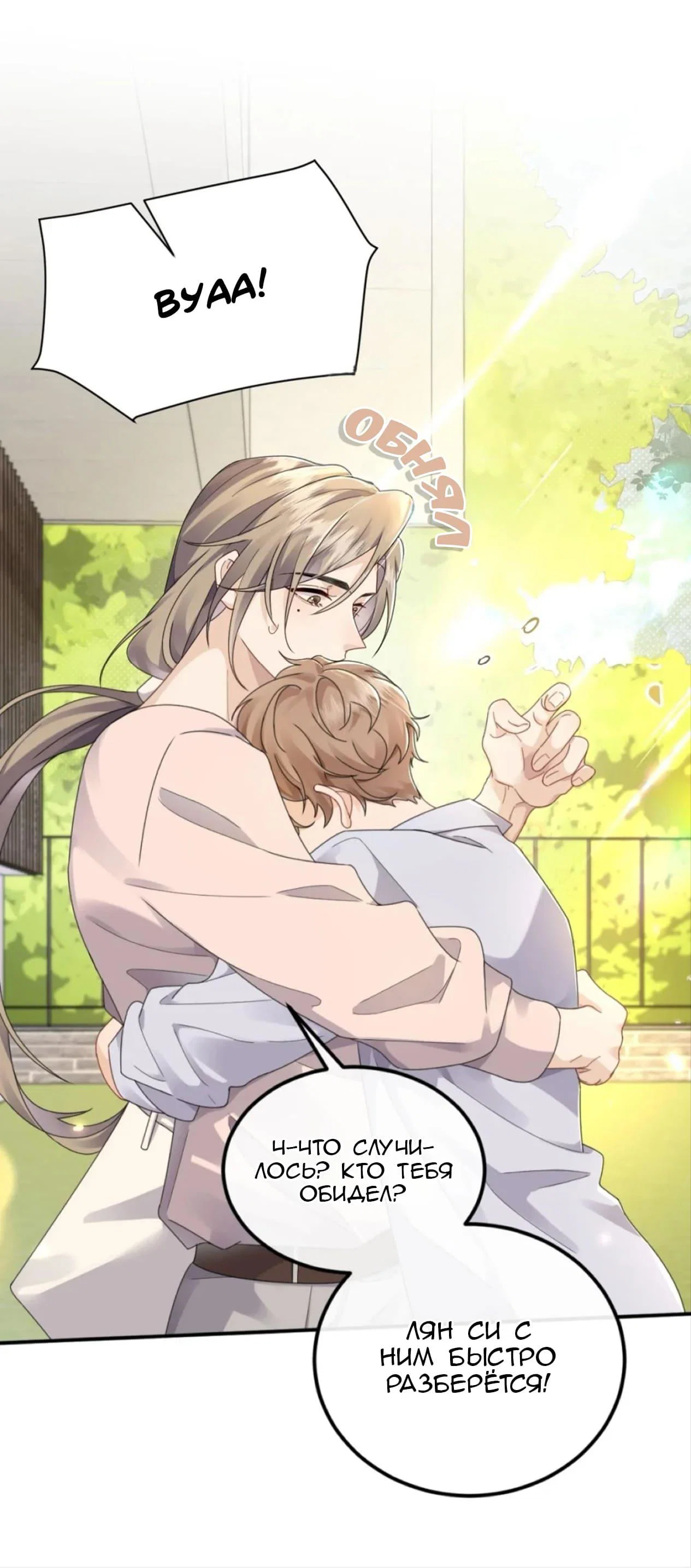 Манга Я — твой идеал - Глава 5 Страница 9