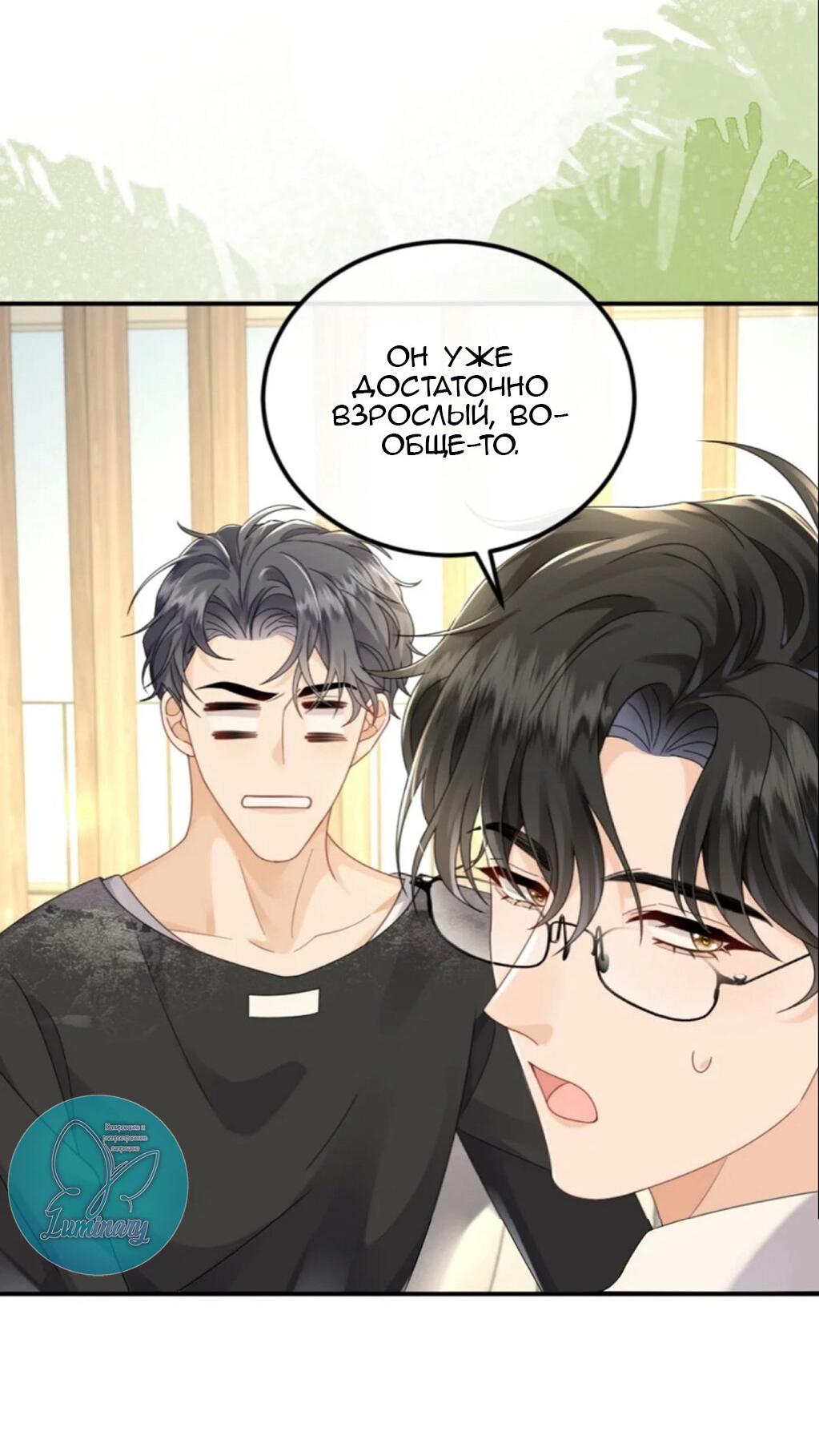 Манга Я — твой идеал - Глава 5 Страница 21