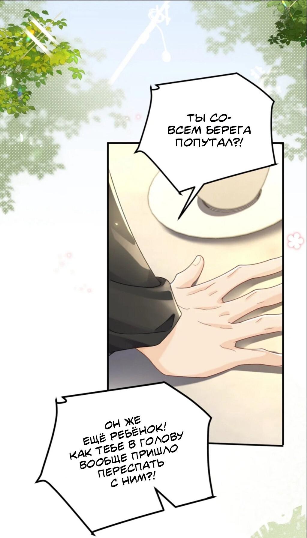 Манга Я — твой идеал - Глава 5 Страница 20