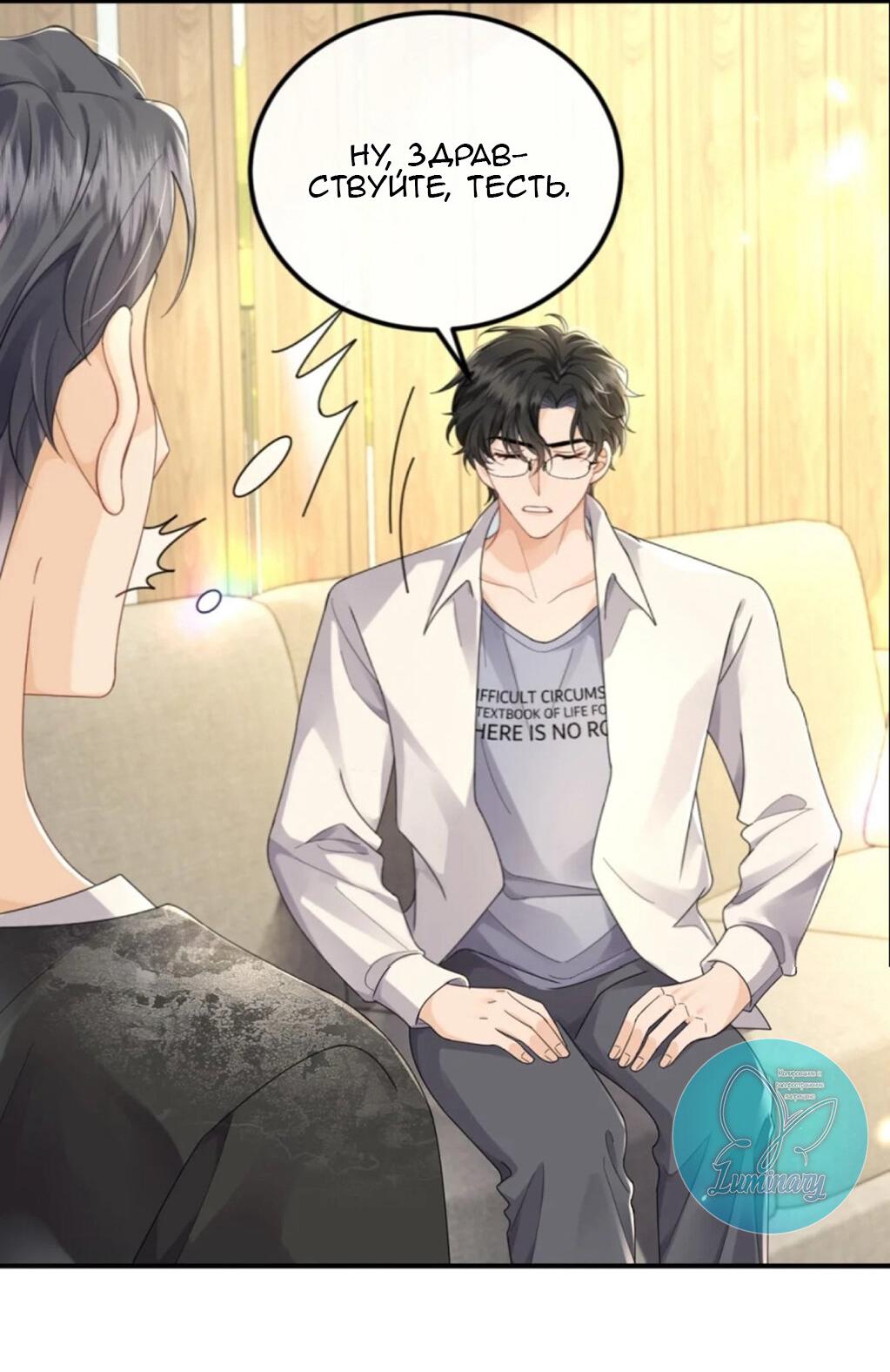 Манга Я — твой идеал - Глава 5 Страница 17