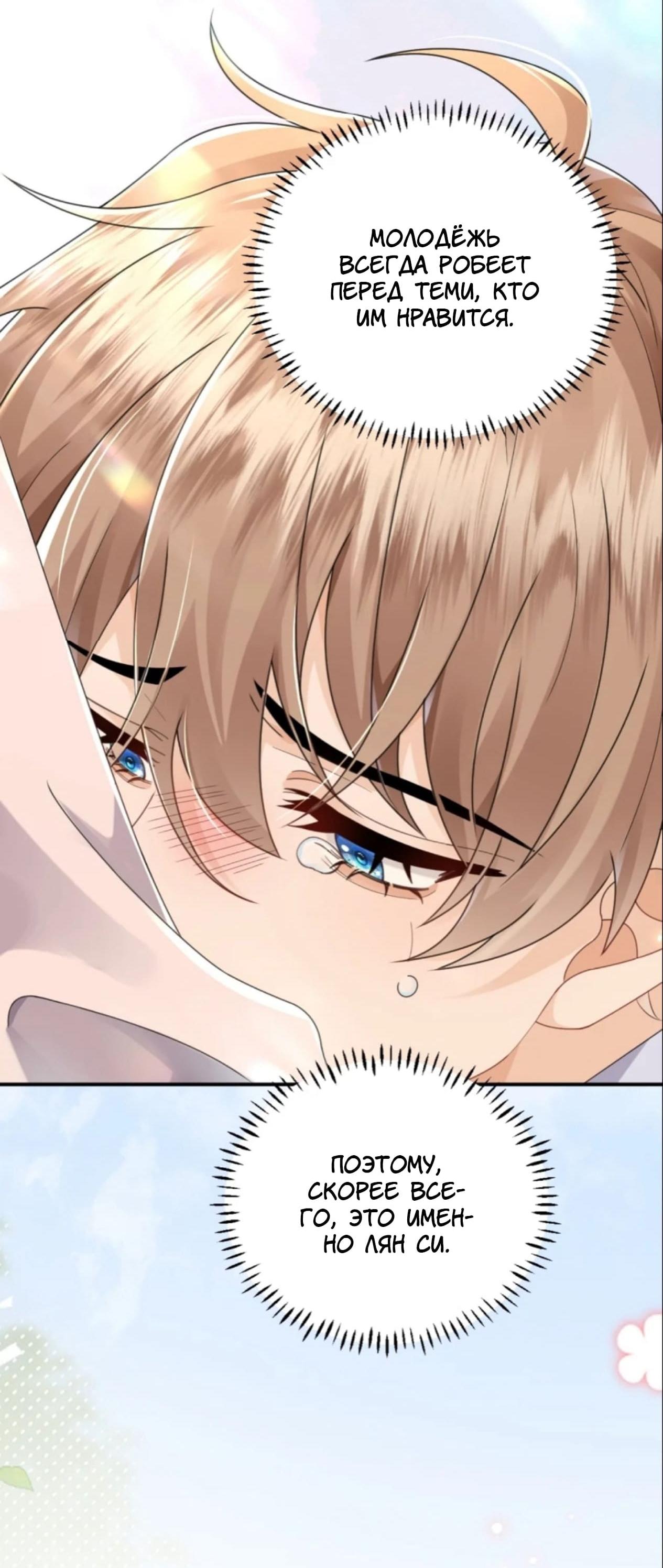 Манга Я — твой идеал - Глава 5 Страница 12