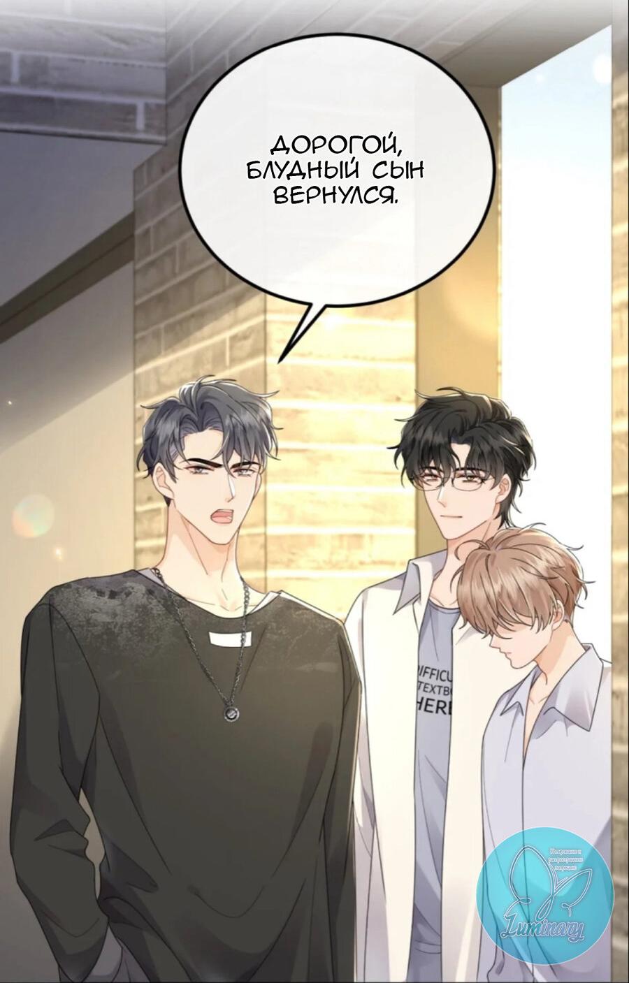 Манга Я — твой идеал - Глава 5 Страница 5