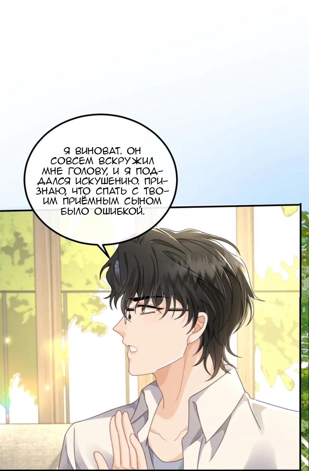 Манга Я — твой идеал - Глава 5 Страница 19