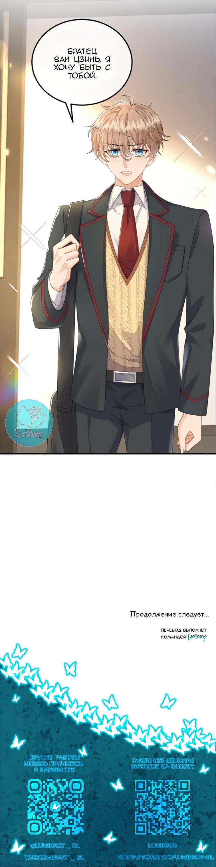 Манга Я — твой идеал - Глава 5 Страница 36