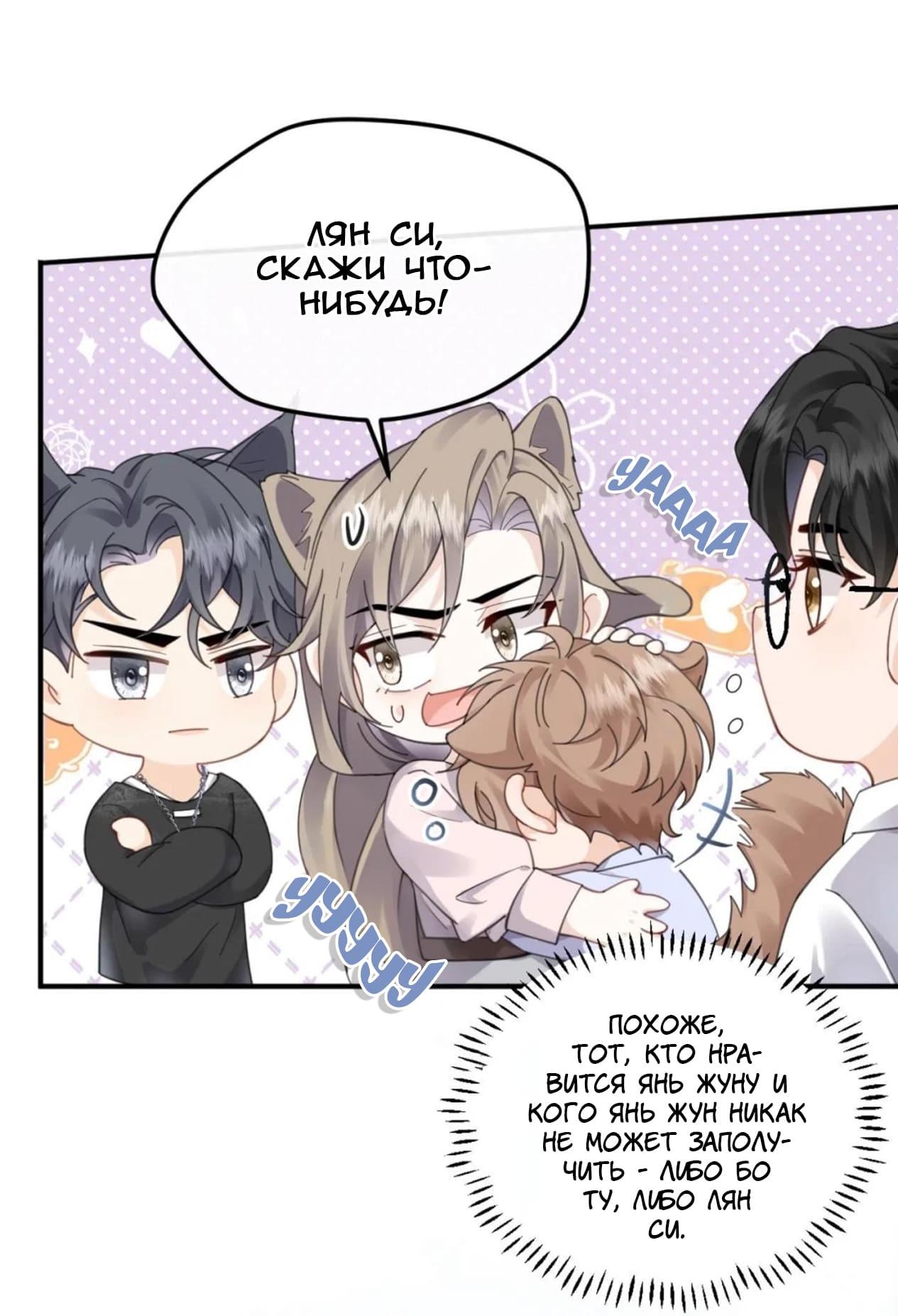 Манга Я — твой идеал - Глава 5 Страница 10