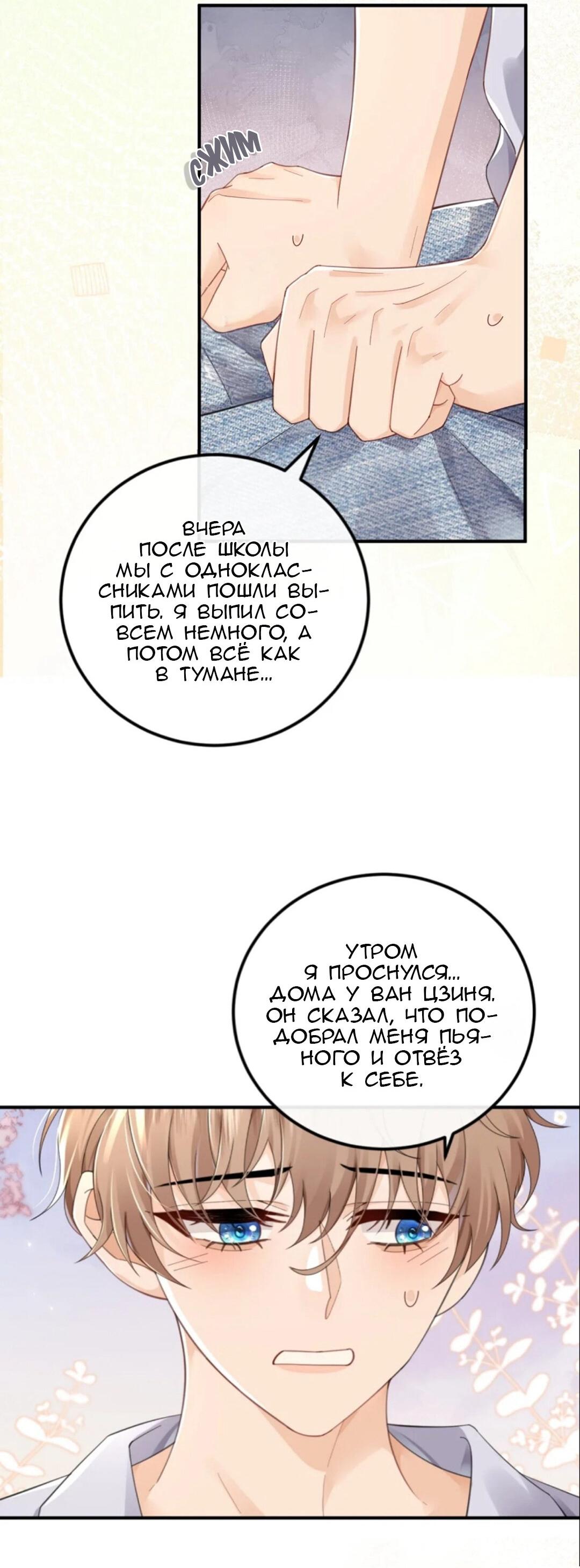 Манга Я — твой идеал - Глава 5 Страница 26