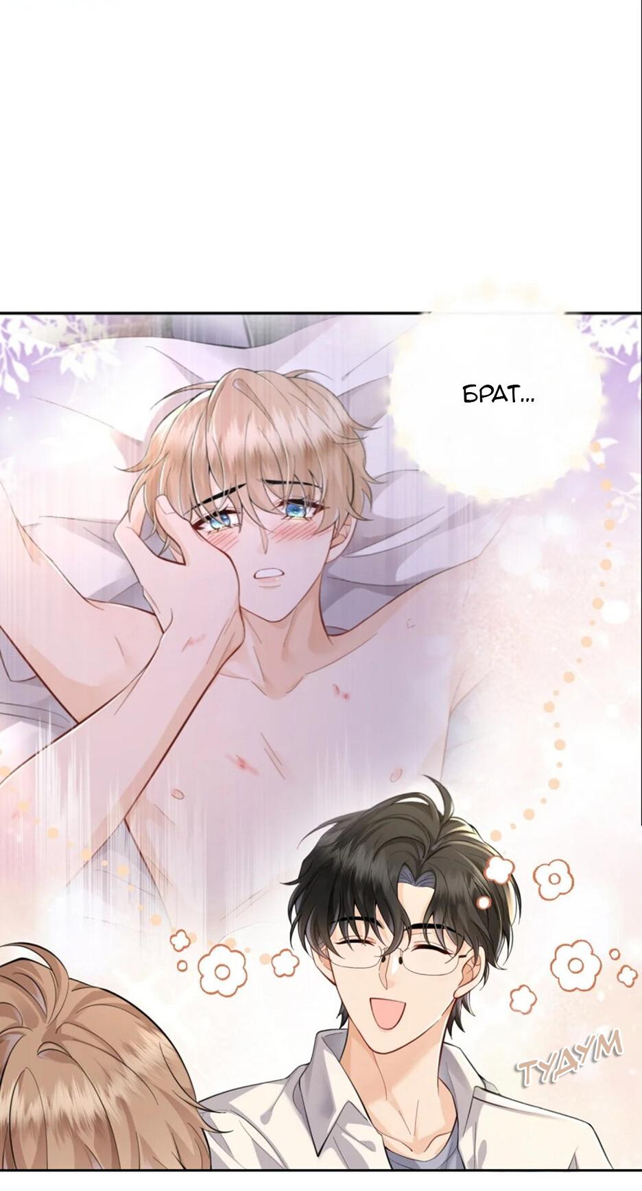 Манга Я — твой идеал - Глава 4 Страница 5