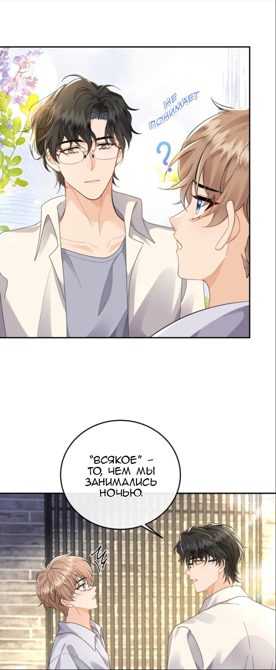 Манга Я — твой идеал - Глава 4 Страница 18