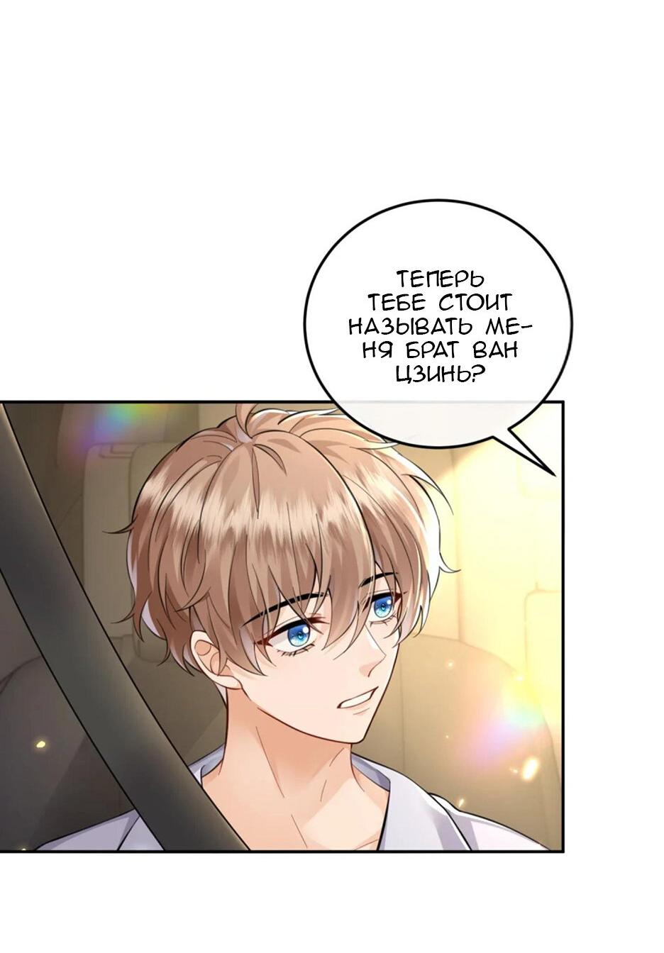Манга Я — твой идеал - Глава 4 Страница 6