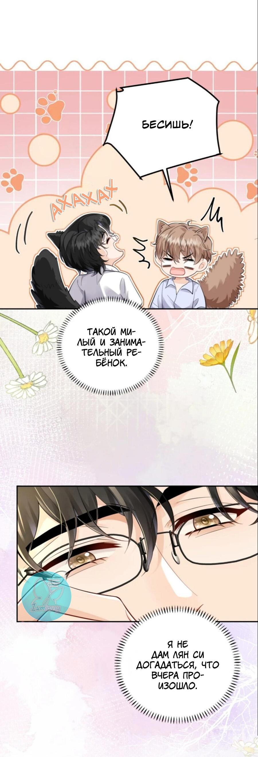Манга Я — твой идеал - Глава 4 Страница 13