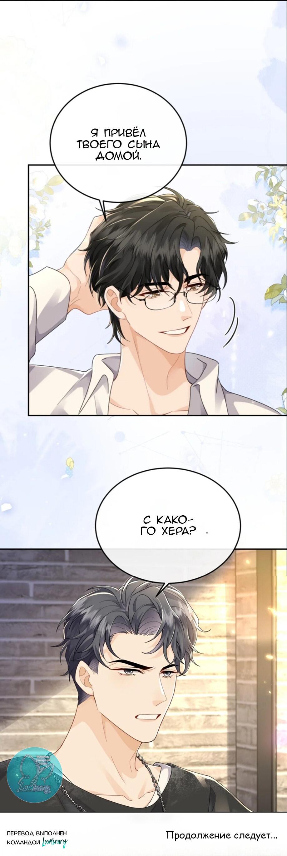 Манга Я — твой идеал - Глава 4 Страница 23