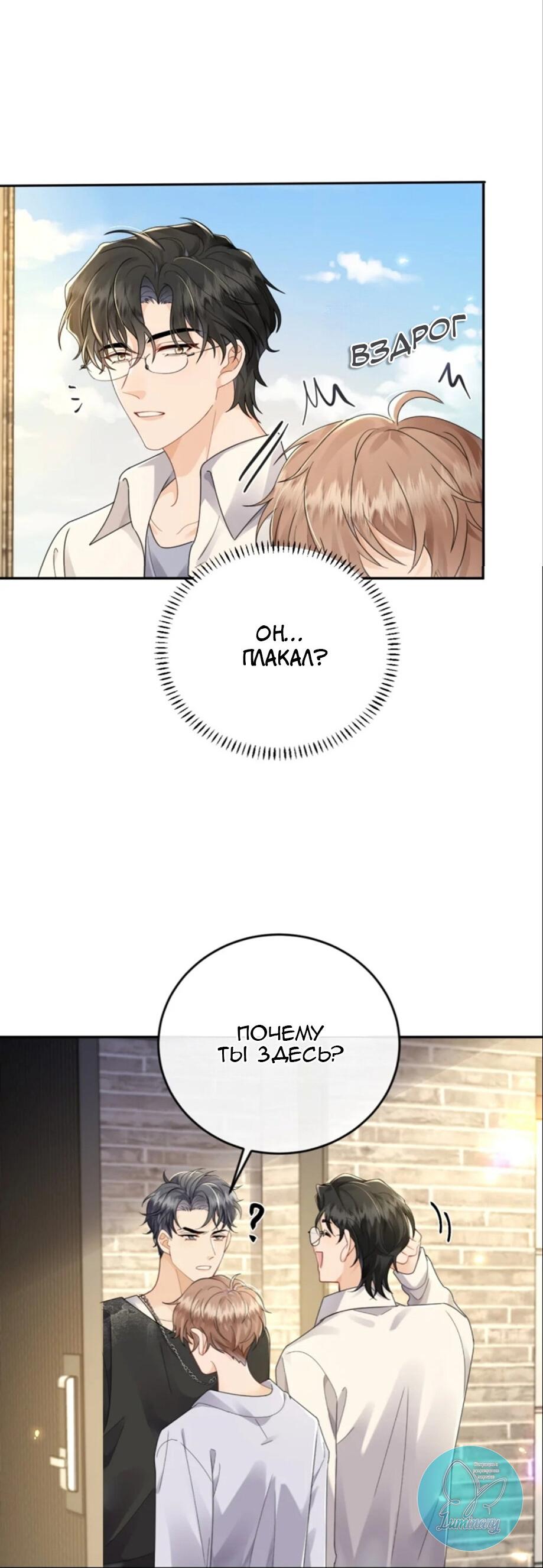 Манга Я — твой идеал - Глава 4 Страница 22