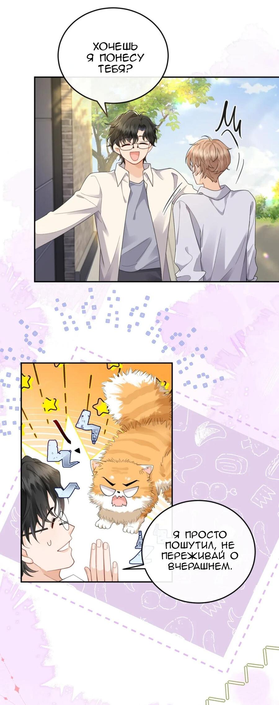 Манга Я — твой идеал - Глава 4 Страница 15