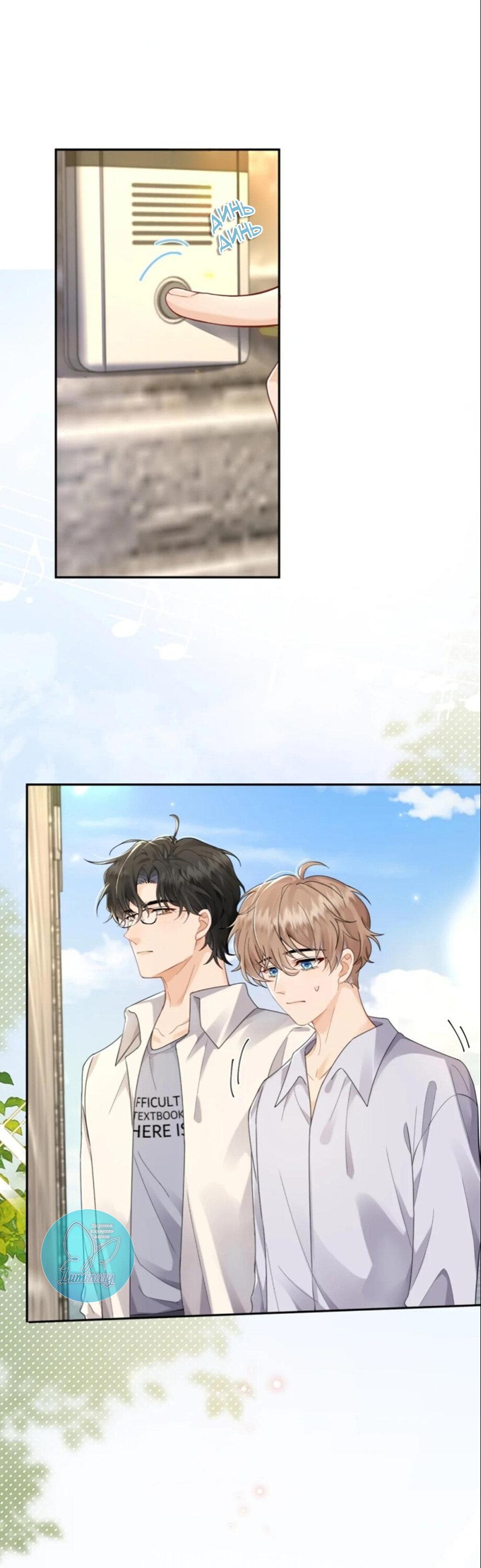 Манга Я — твой идеал - Глава 4 Страница 20